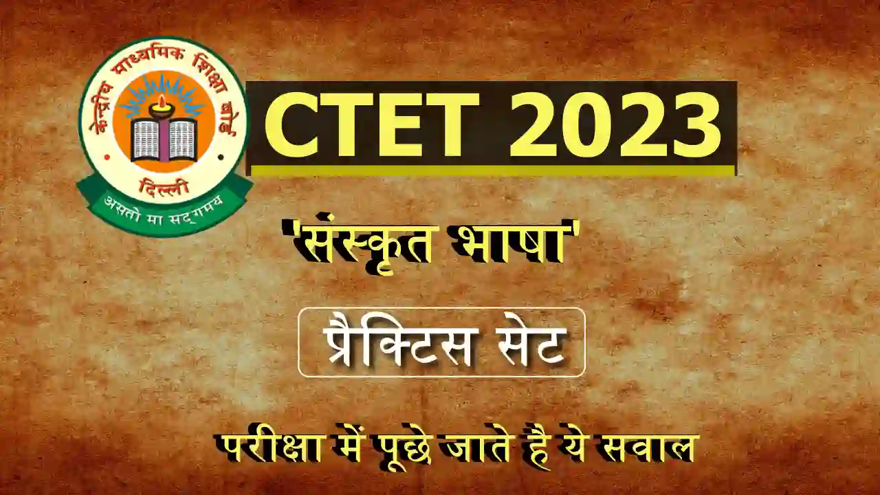 Sanskrit Practice Set For CTET 2023