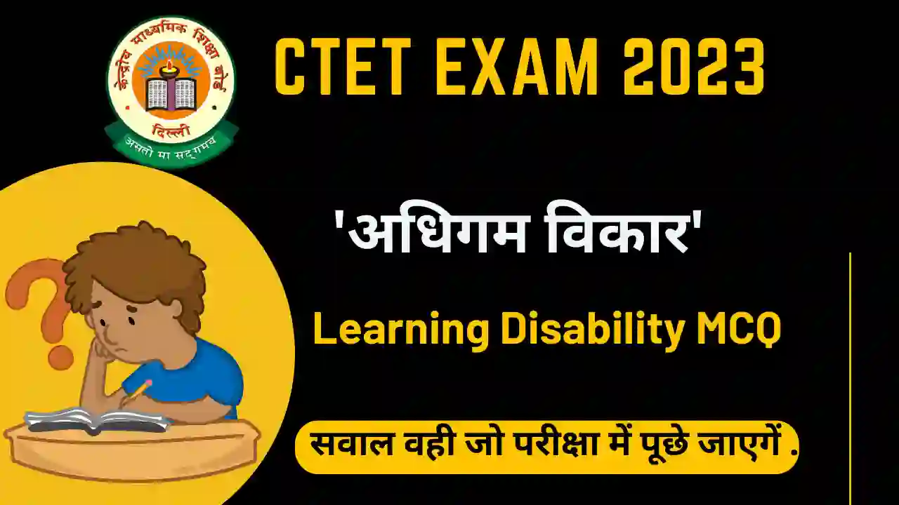 Learning Disability Based MCQ For CTET Exam