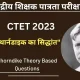 Thorndike Theory Based Questions For CTET