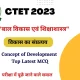Concept of Development Latest MCQ For CTET