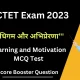 Learning and Motivation MCQ Test For CTET