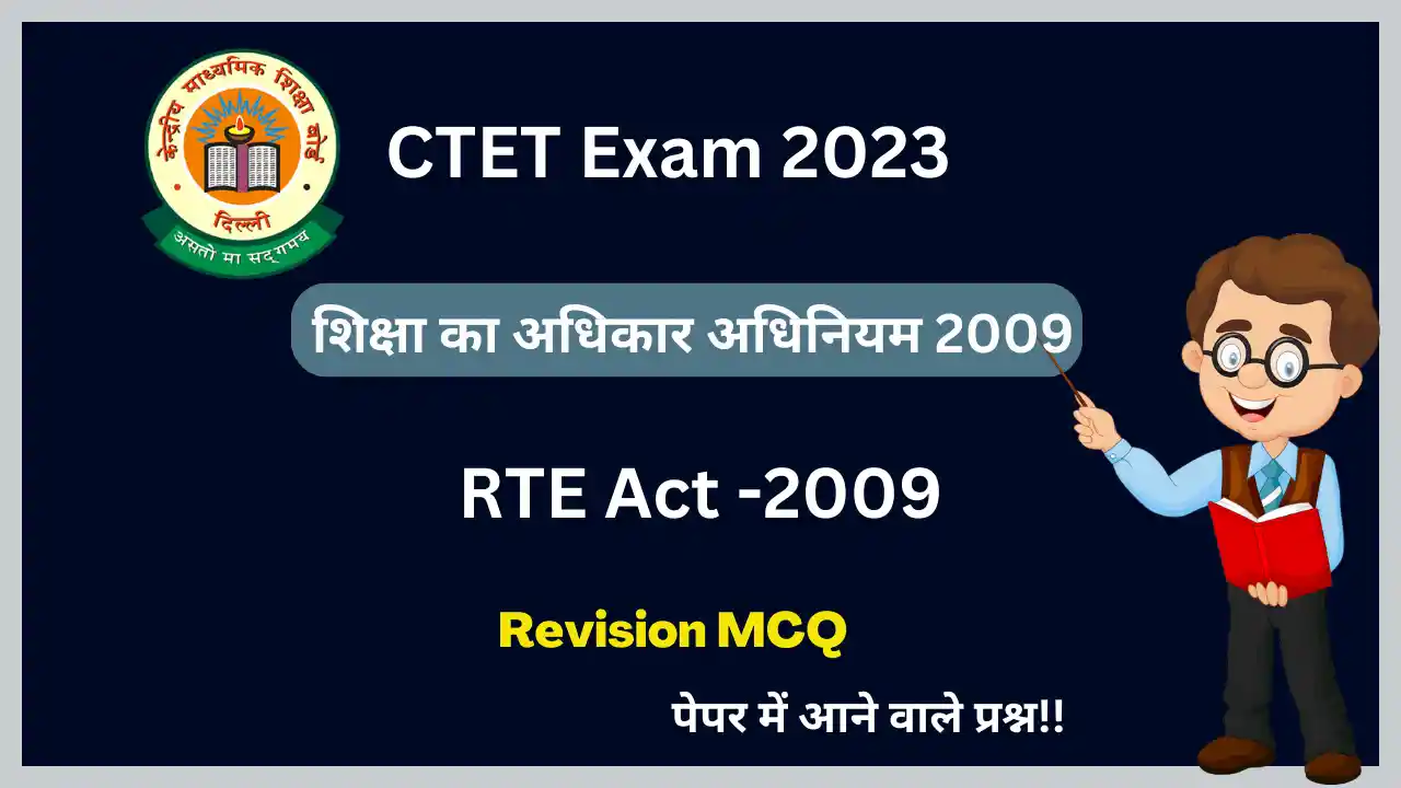 RTE Acte 2009 Expected MCQ For CTET Exam