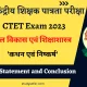 Statement and Conclusion MCQs For CTET