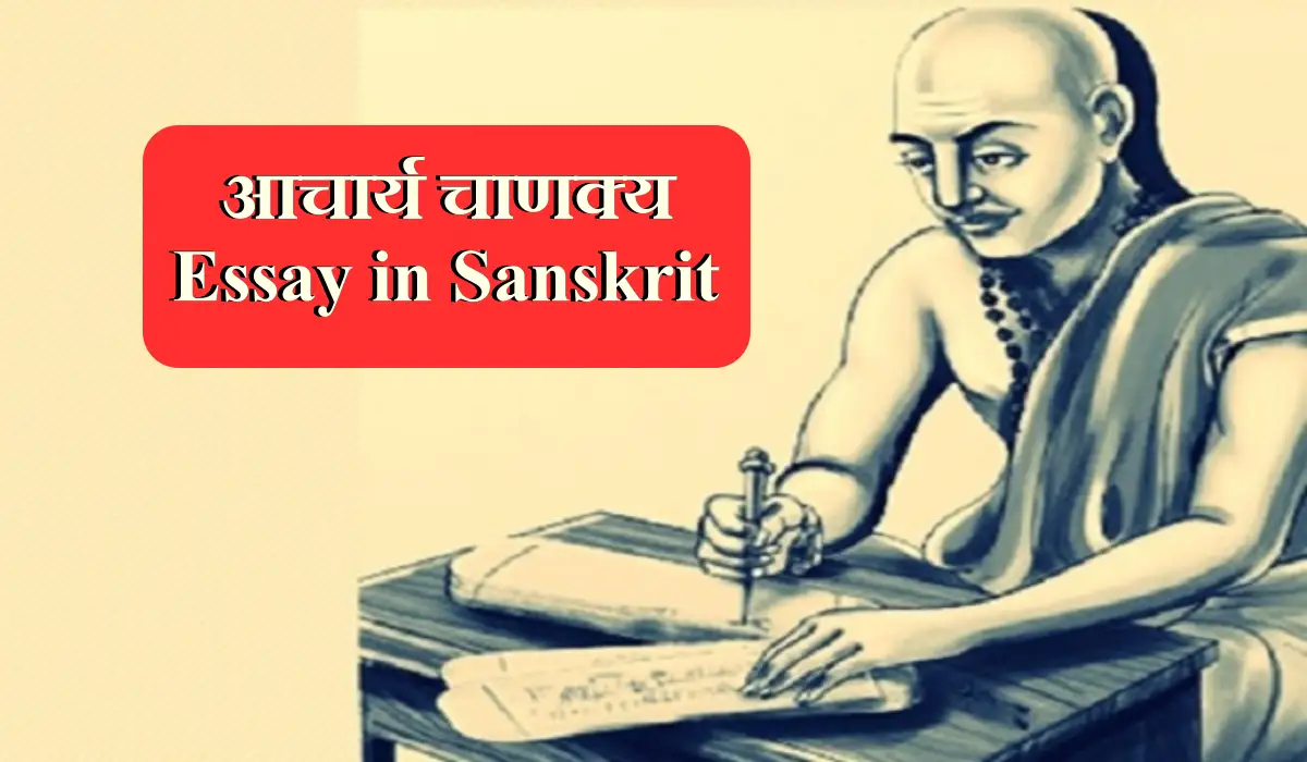 essay about nature in sanskrit