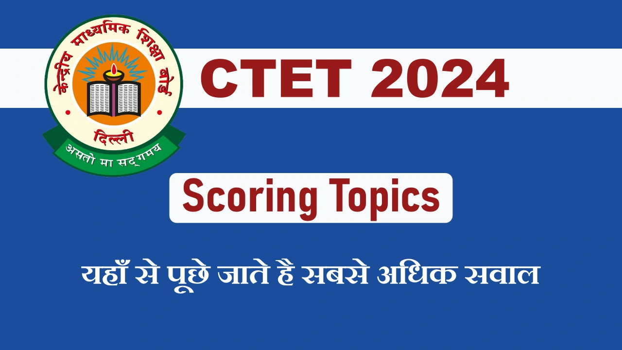 ctet 2024 top scoring topics list