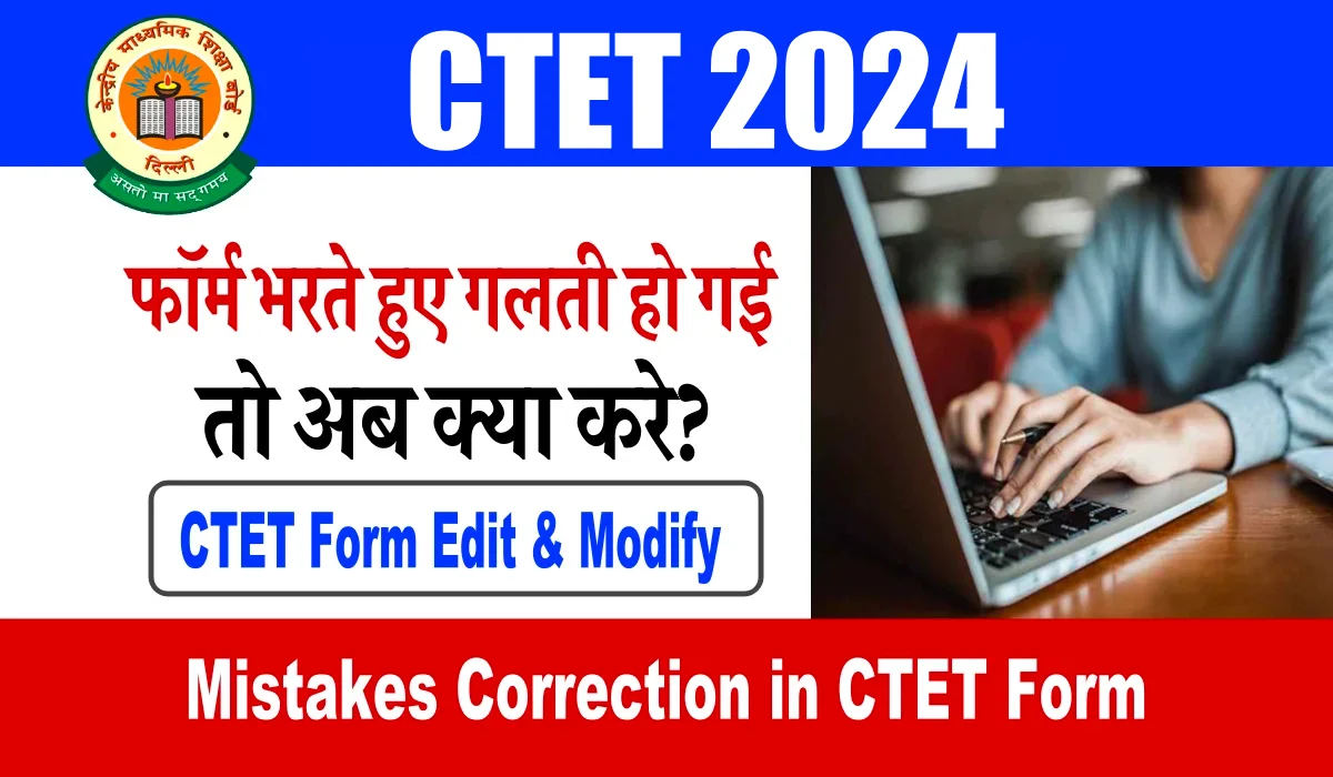 CTET 2024 Application correction window last date